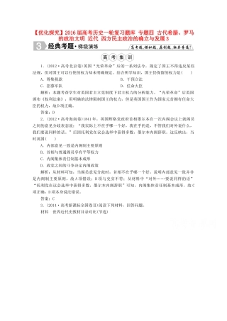 优化探究高考历史一轮复习题库 专题四 古代希腊、罗马的政治文明 近代 西方民主政治的确立与发展3-人教版高三全册历史试题