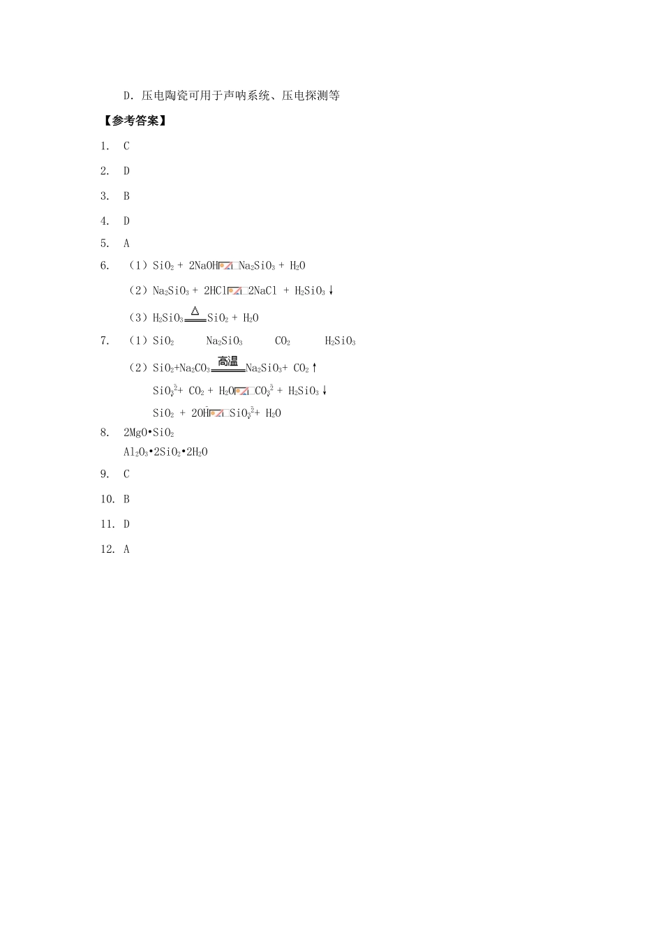 高中化学 第四章 非金属及其化合物 4.1 硅及其化合物习题 新人教版必修1-新人教版高一必修1化学试题_第3页