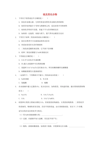 高中化学 第四章 非金属及其化合物 4.1 硅及其化合物习题 新人教版必修1-新人教版高一必修1化学试题
