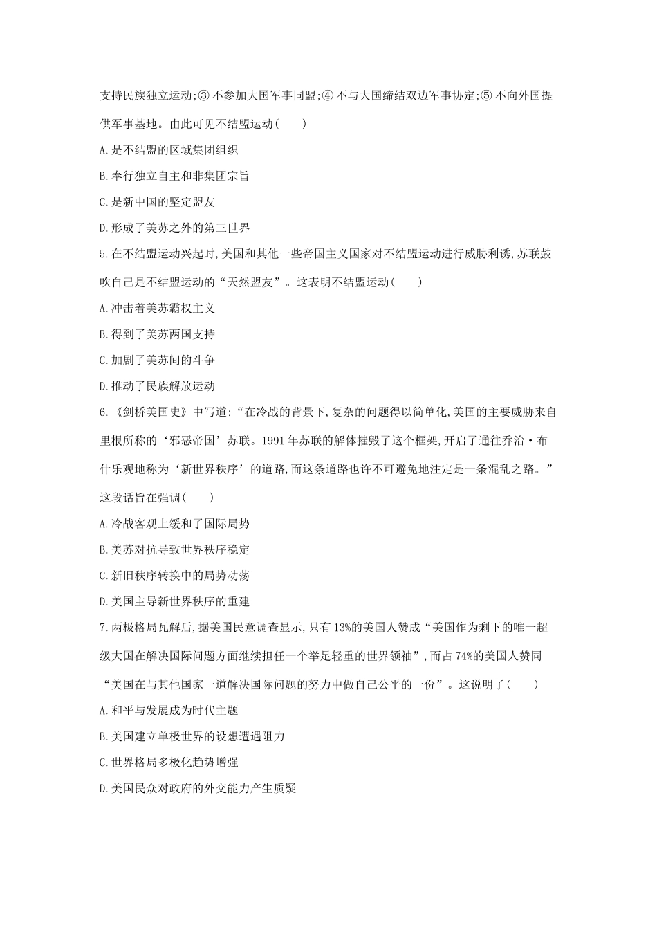 （浙江选考）高考历史 第13讲 新兴力量的崛起与多极化趋势的加强夯基提能作业（含解析）-人教版高三全册历史试题_第2页