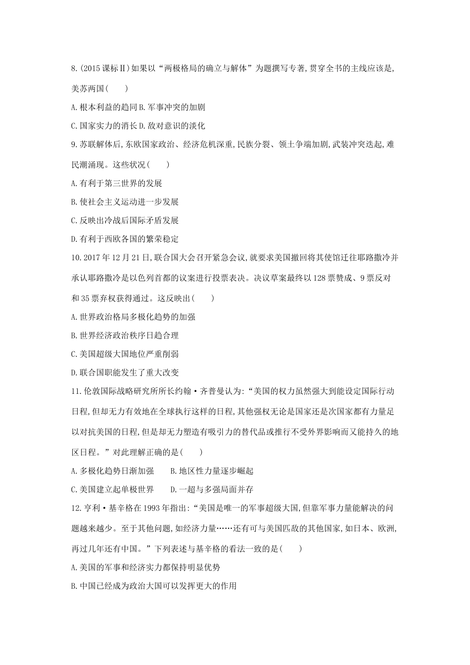 （浙江选考）高考历史 第13讲 新兴力量的崛起与多极化趋势的加强夯基提能作业（含解析）-人教版高三全册历史试题_第3页