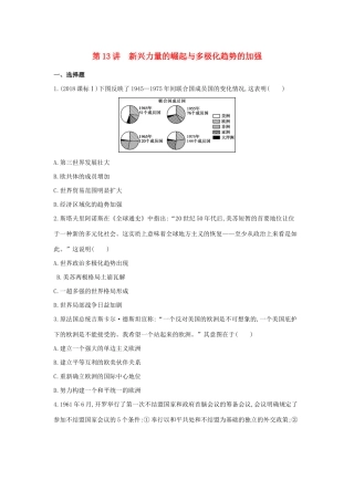 （浙江选考）高考历史 第13讲 新兴力量的崛起与多极化趋势的加强夯基提能作业（含解析）-人教版高三全册历史试题