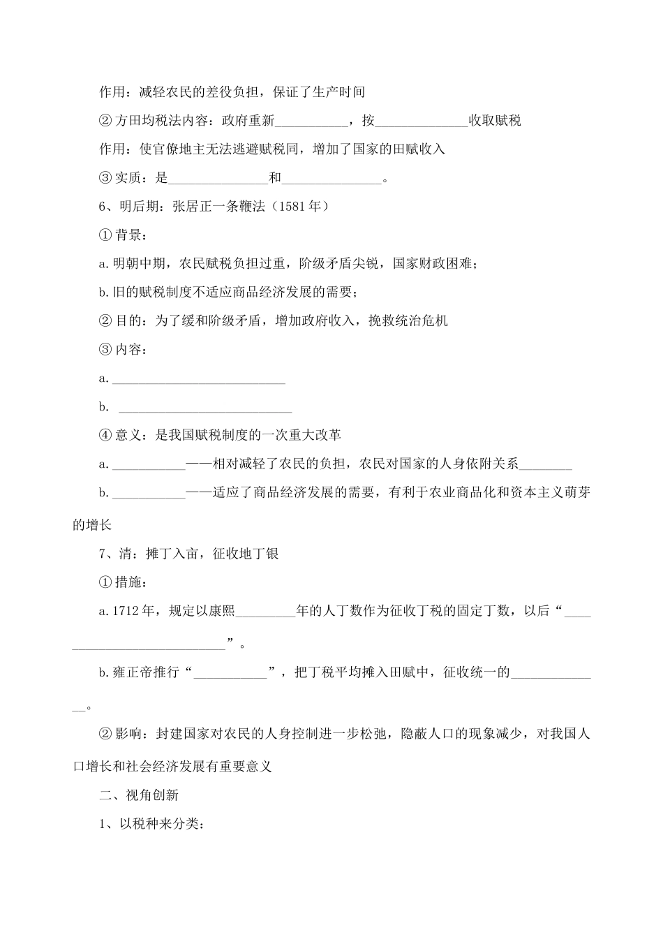 高考历史专题复习中国古代赋税制度的演变 人教版_第3页