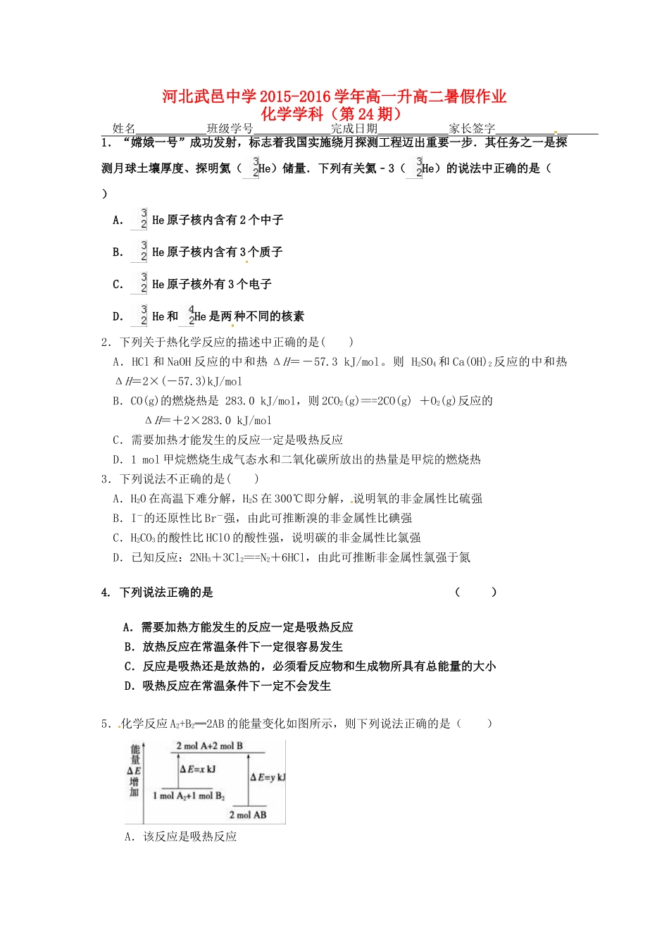 高一化学下学期暑假作业试题（24）-人教版高一全册化学试题_第1页