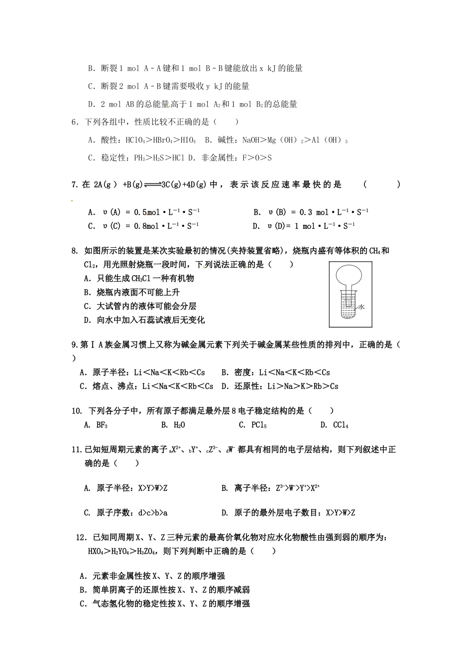 高一化学下学期暑假作业试题（24）-人教版高一全册化学试题_第2页