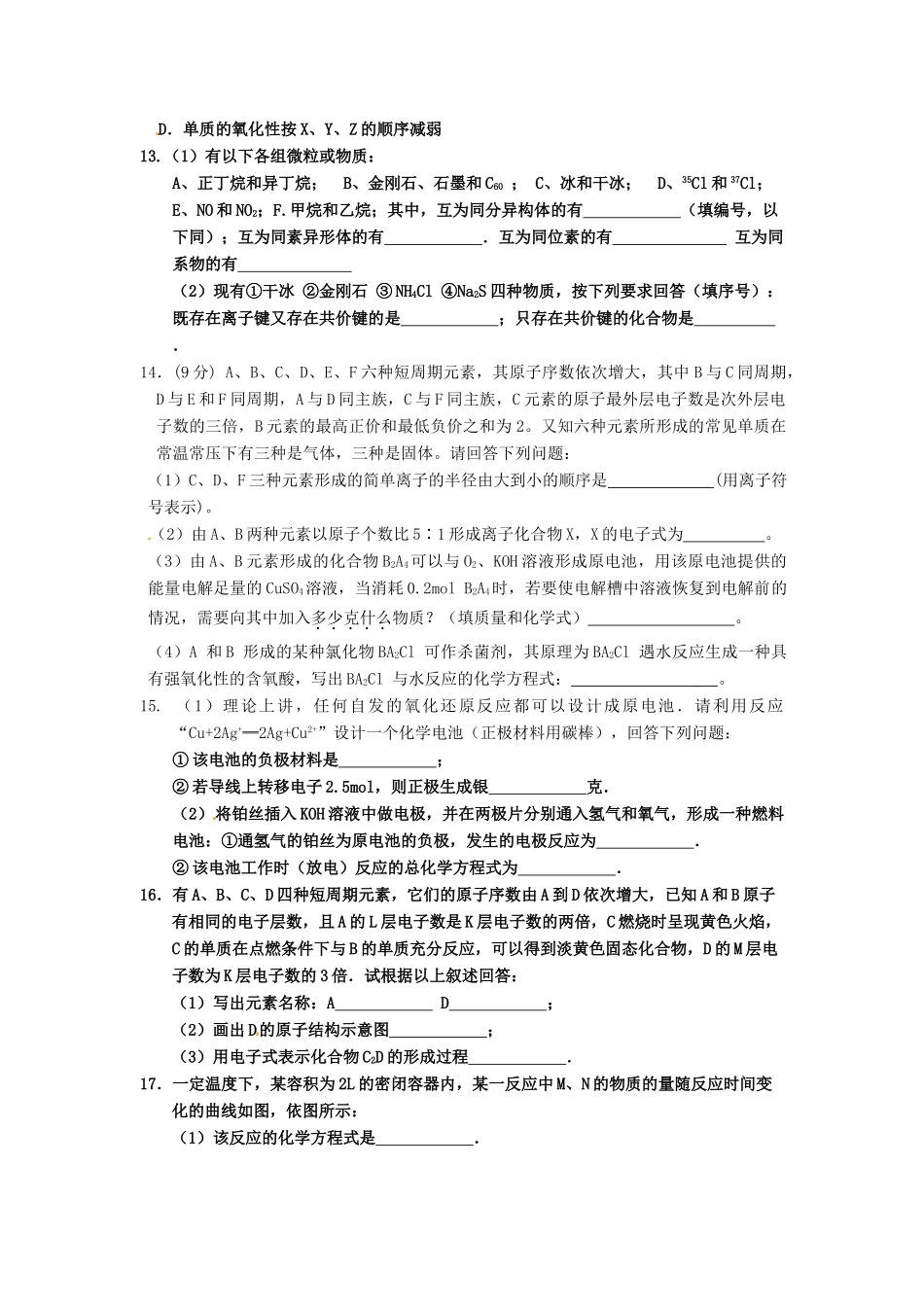 高一化学下学期暑假作业试题（24）-人教版高一全册化学试题_第3页