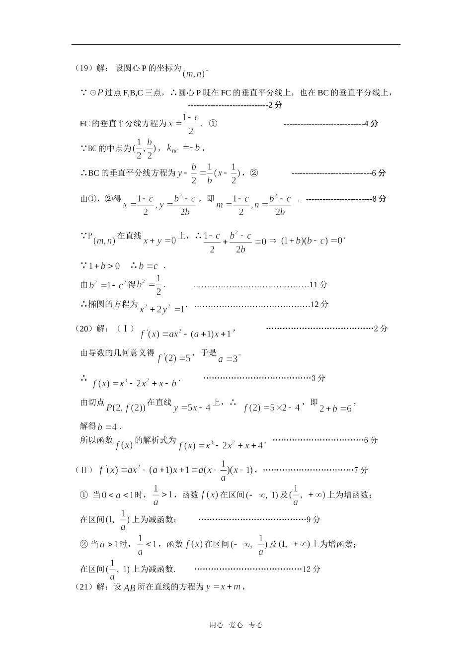 高二数学参考答案（文科）_第2页