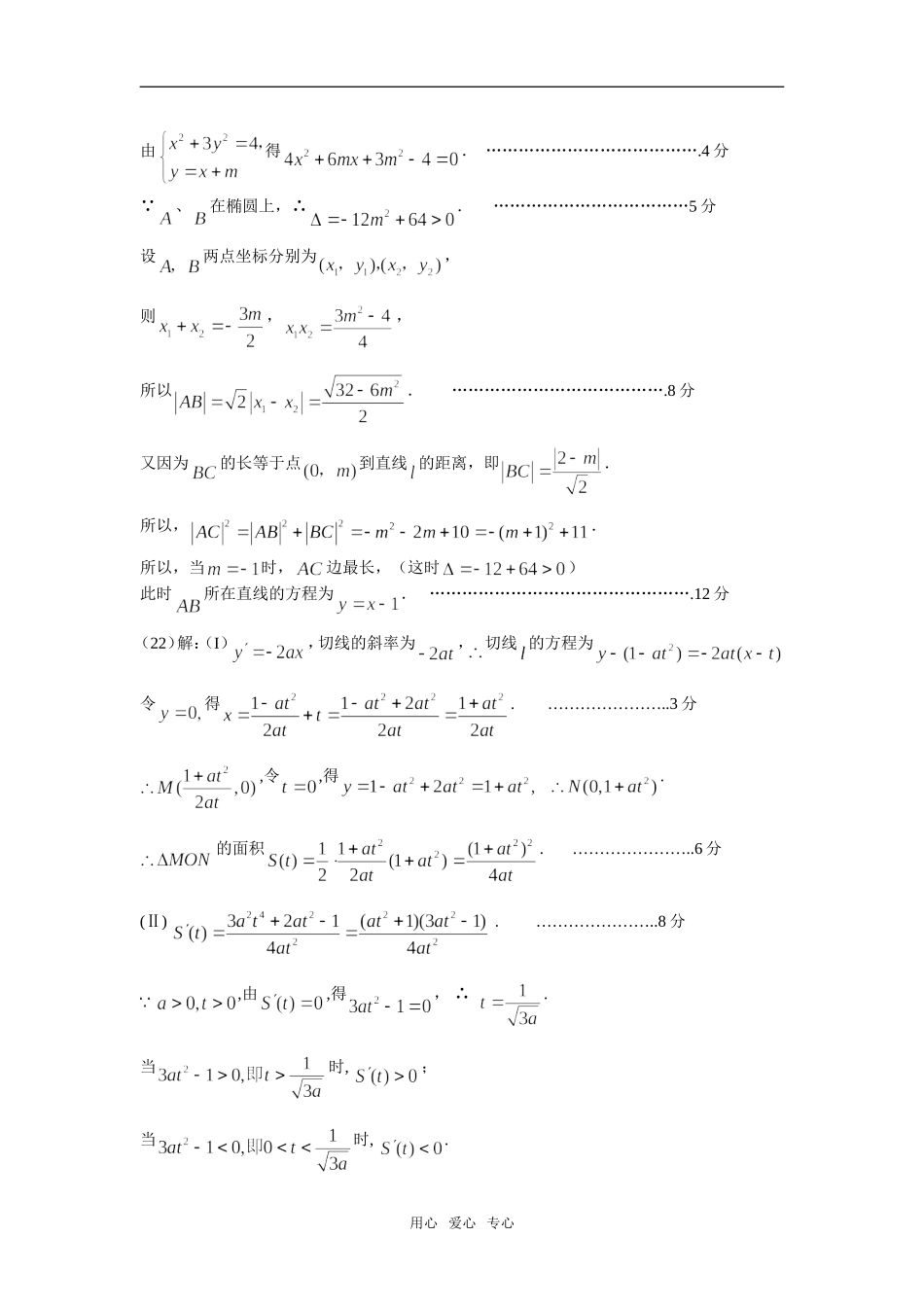 高二数学参考答案（文科）_第3页