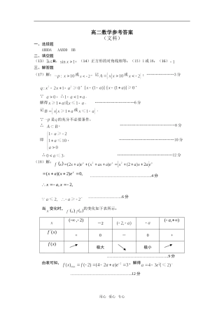 高二数学参考答案（文科）
