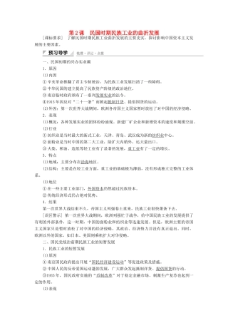 高中历史 专题二 近代中国资本主义的曲折发展 第2课 民国时期民族工业的曲折发展课时作业 人民版必修2-人民版高一必修2历史试题