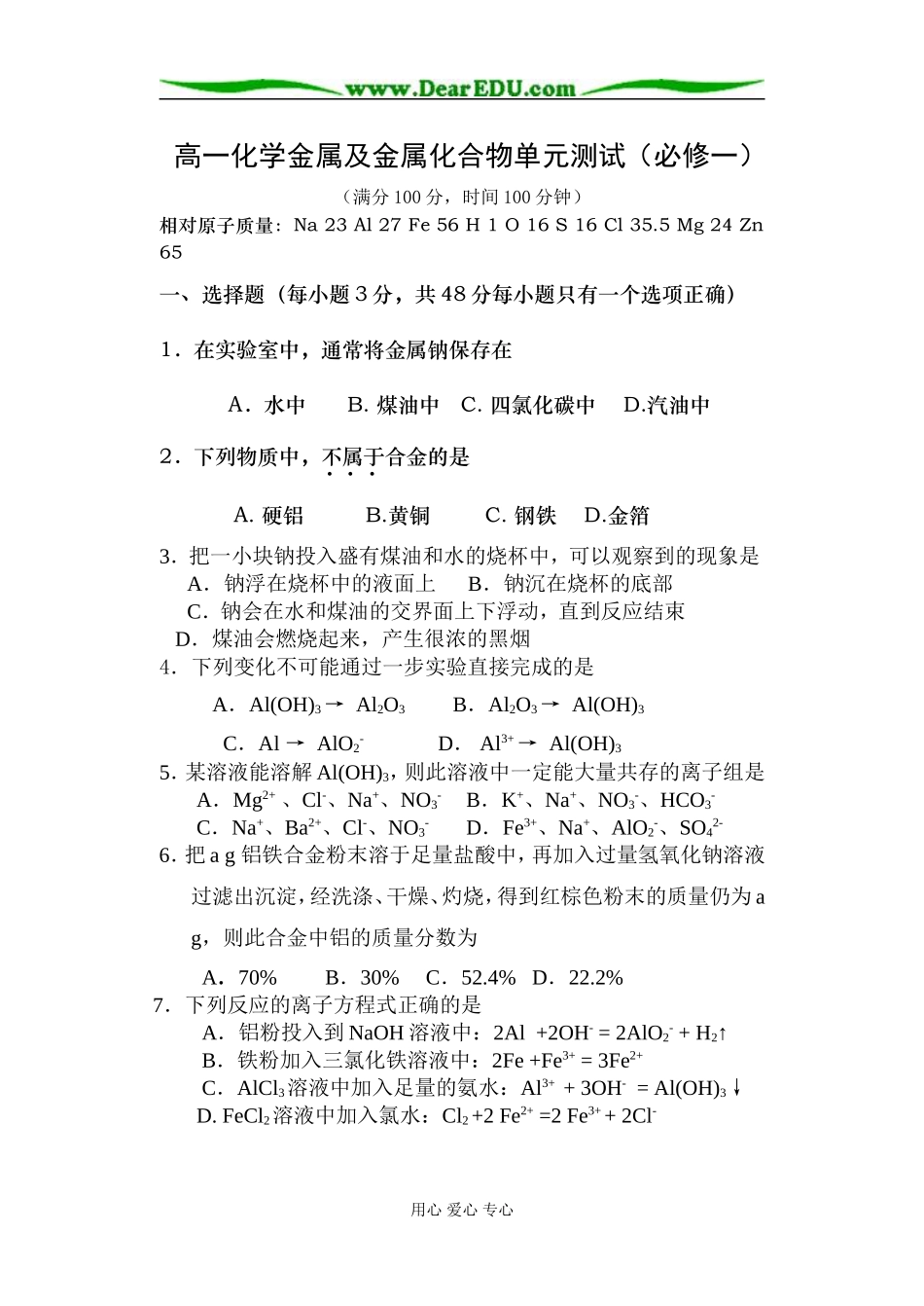 人教版必修1 高一化学金属及金属化合物单元测试_第1页