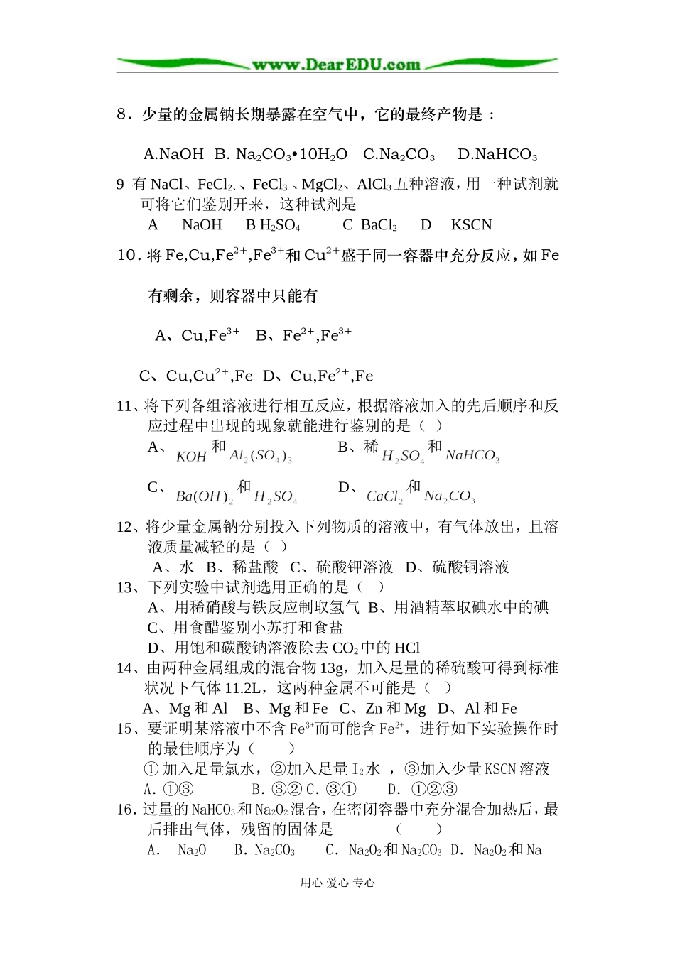 人教版必修1 高一化学金属及金属化合物单元测试_第2页