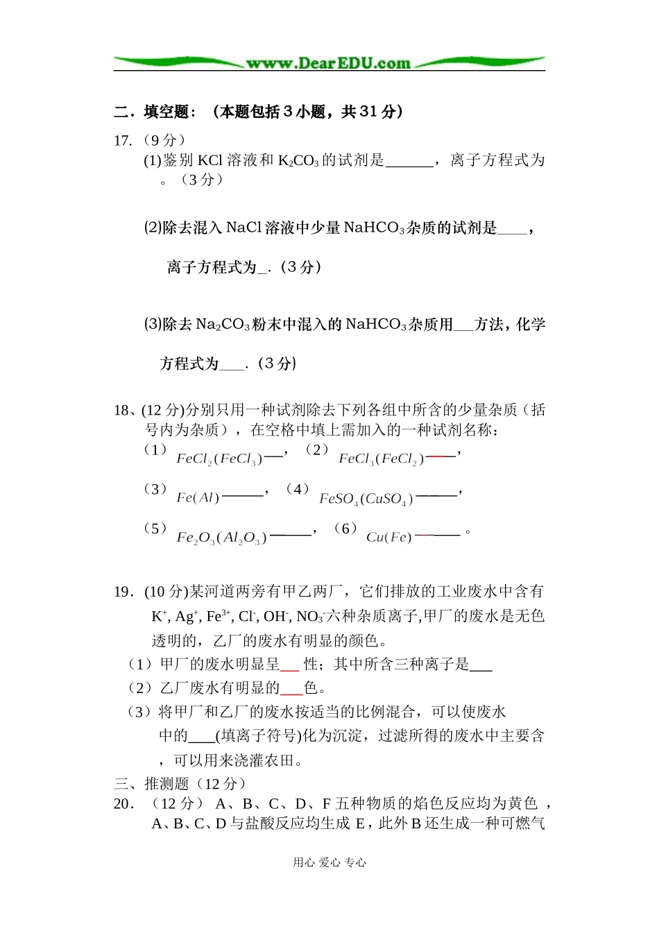 人教版必修1 高一化学金属及金属化合物单元测试_第3页