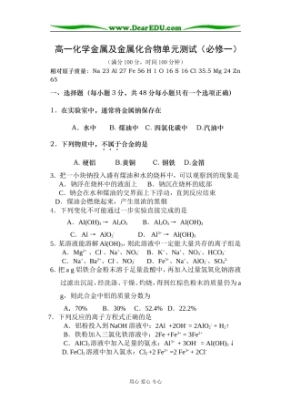人教版必修1 高一化学金属及金属化合物单元测试
