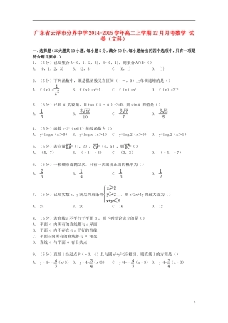 高二数学上学期12月月考试卷 文（含解析）-人教版高二全册数学试题