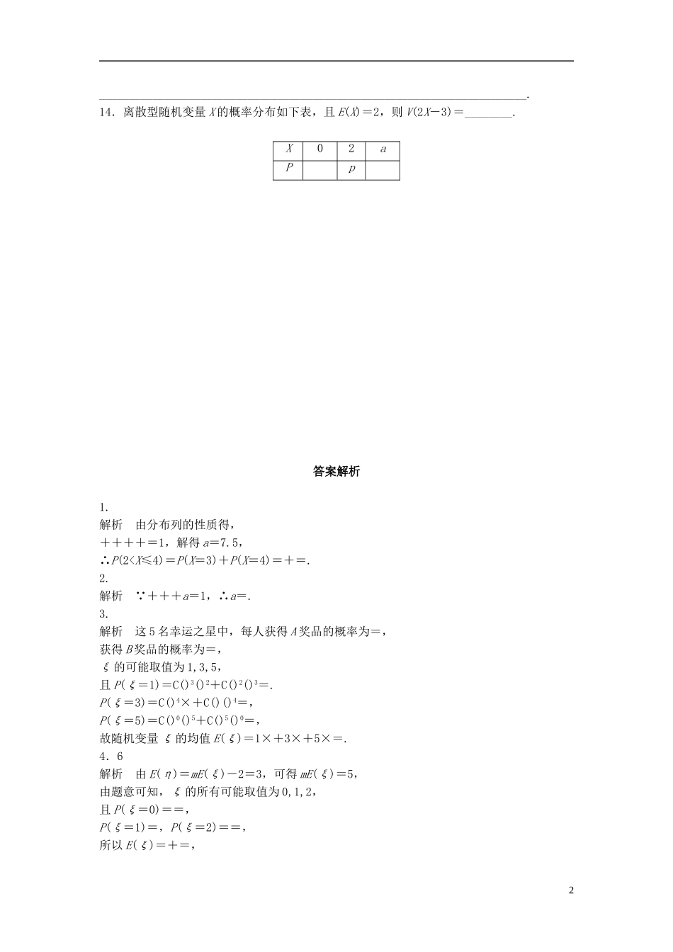（江苏专用）高考数学 专题10 计数原、概率与统计 88 离散型随机变量及其概率分布 理-人教版高三全册数学试题_第2页