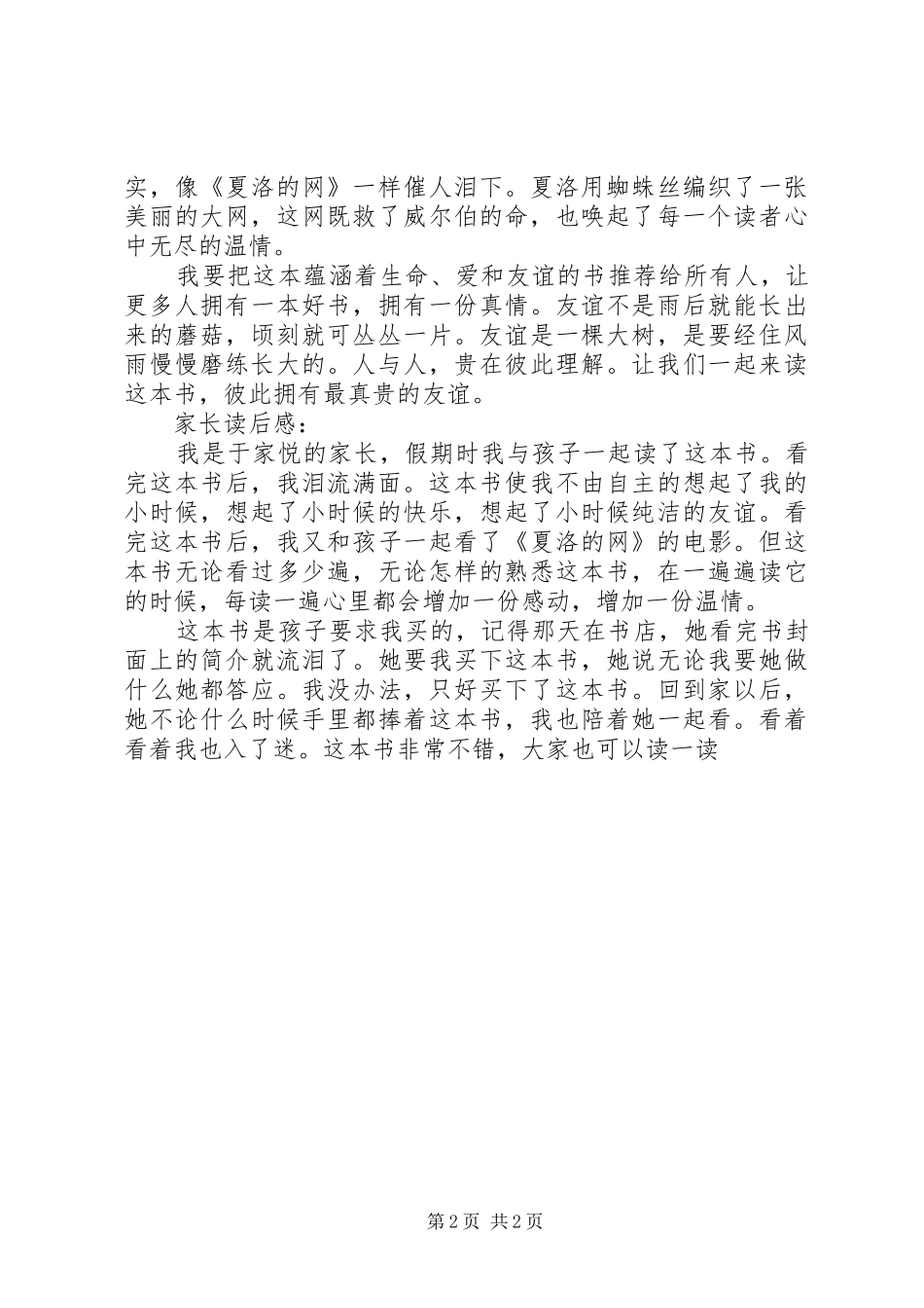 夏洛的网读后心得_第2页