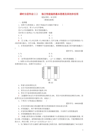 高中数学 课时分层作业2 独立性检验的基本思想及其初步应用 新人教A版选修1-2-新人教A版高二选修1-2数学试题