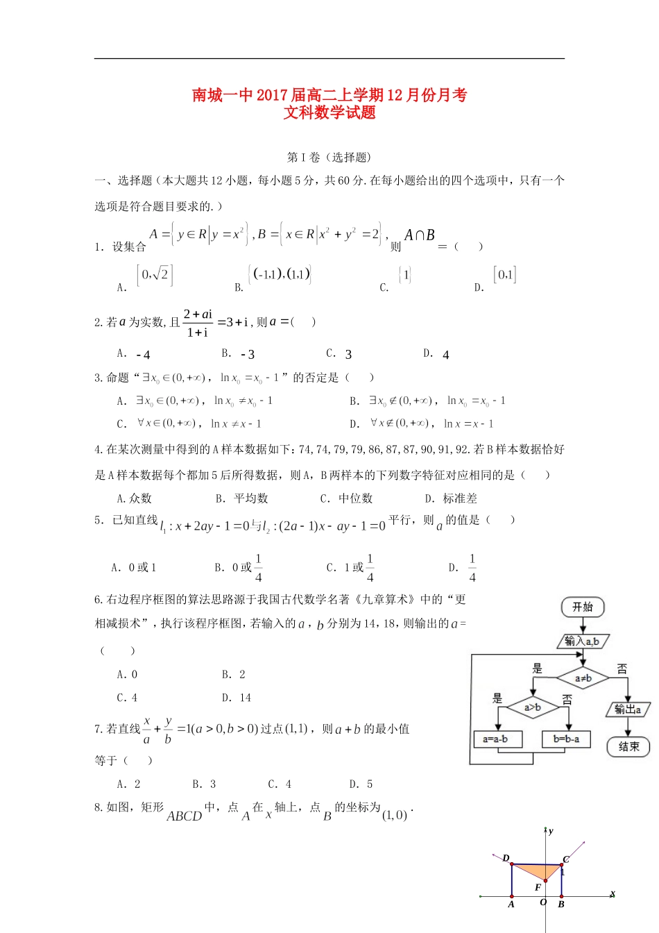 高二数学上学期12月月考试题 文-人教版高二全册数学试题_第1页