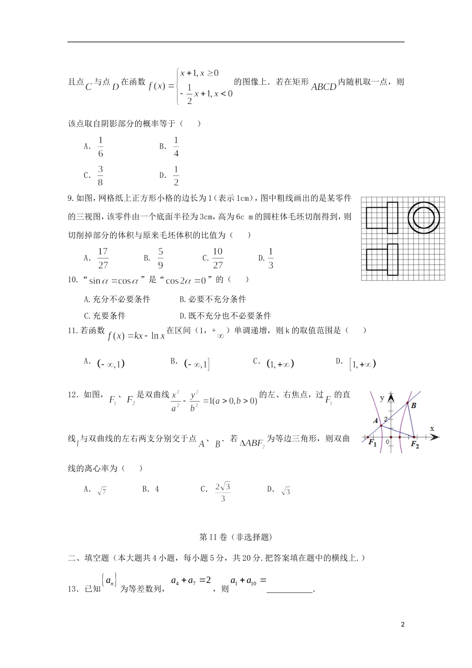 高二数学上学期12月月考试题 文-人教版高二全册数学试题_第2页
