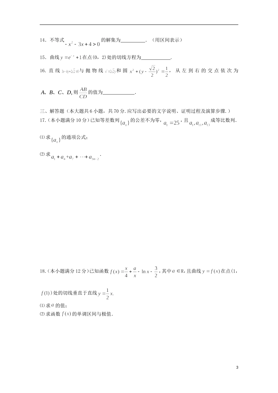 高二数学上学期12月月考试题 文-人教版高二全册数学试题_第3页