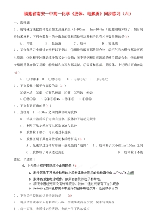福建省南安一中高中化学《胶体、电解质》同步练习（六） 新人教版必修1
