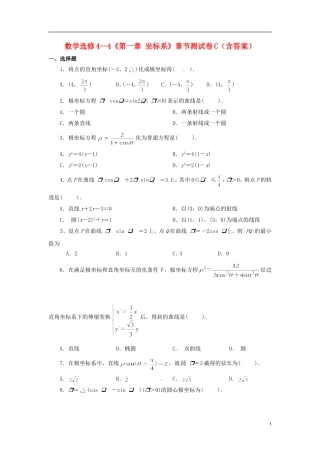 高中数学《第一章 坐标系》章节测试卷（C）新人教版选修4-4-新人教版高二选修4-4数学试题