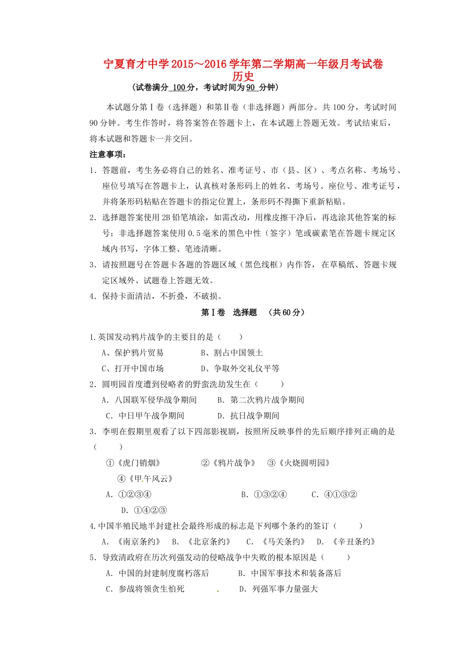 勤行校区高一历史下学期第二次（6月）月考试题-人教版高一全册历史试题_第1页