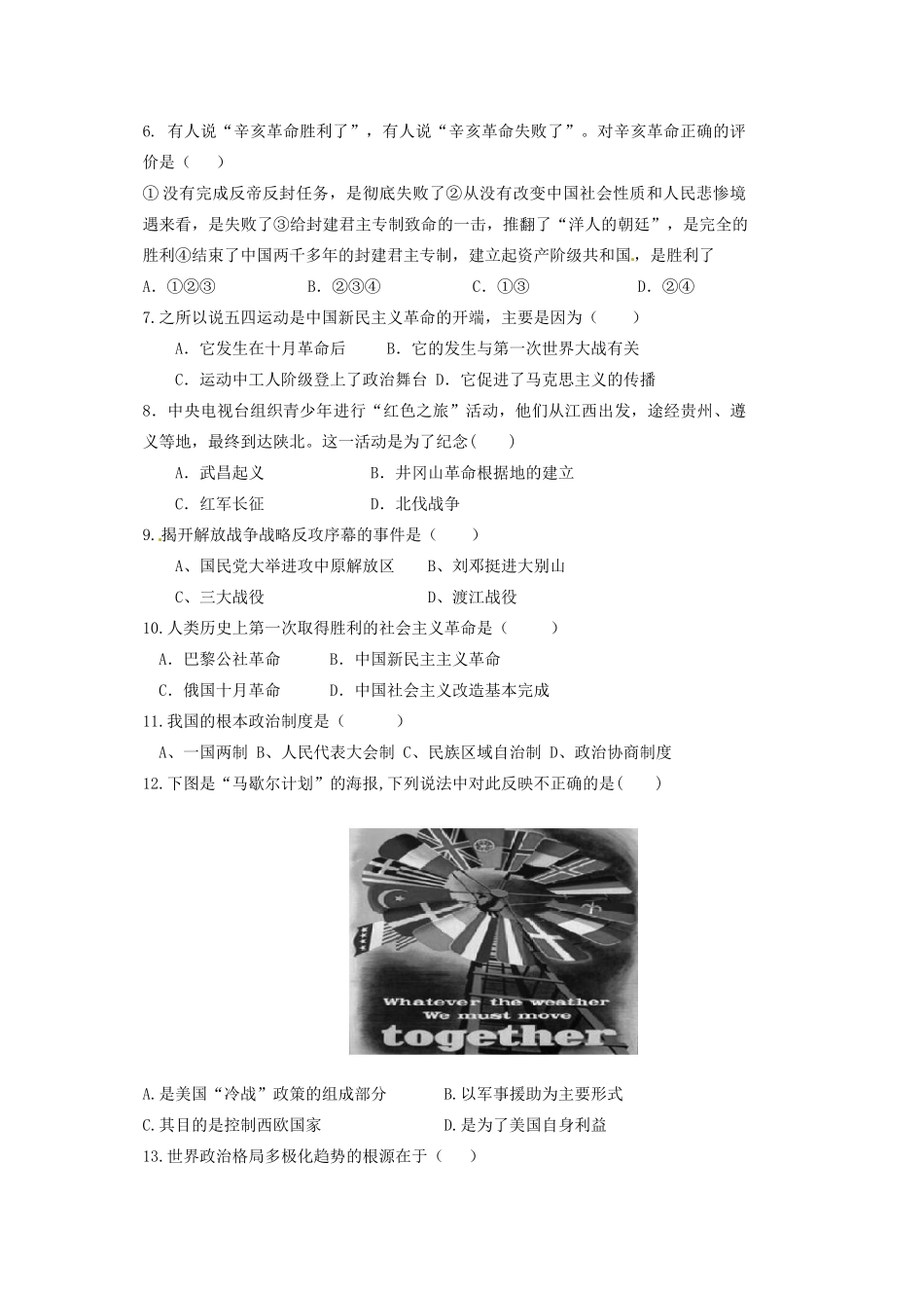 勤行校区高一历史下学期第二次（6月）月考试题-人教版高一全册历史试题_第2页