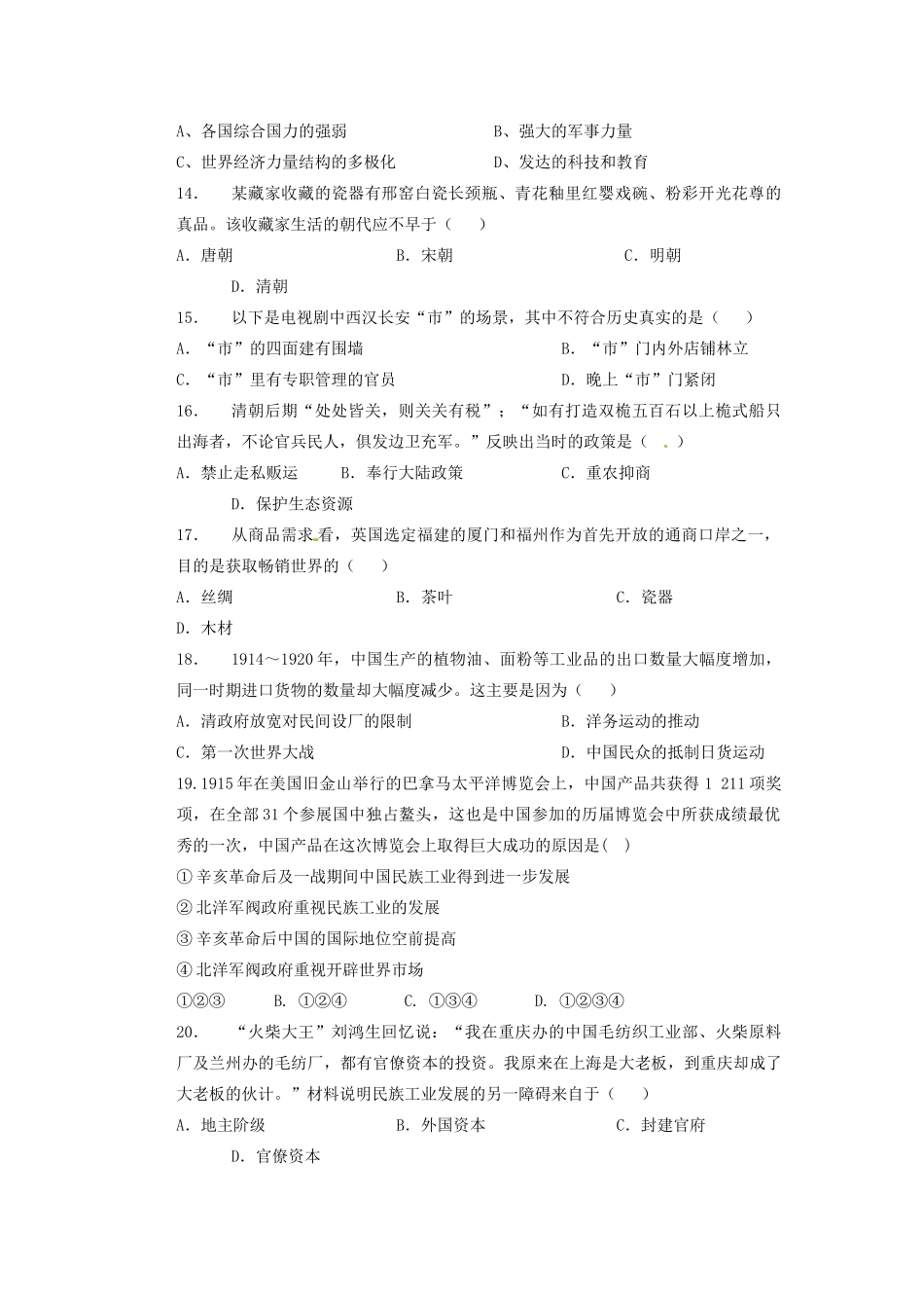 勤行校区高一历史下学期第二次（6月）月考试题-人教版高一全册历史试题_第3页
