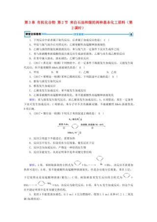 高中化学 第3章 有机化合物 第2节 来自石油和煤的两种基本化工原料（第2课时）课堂练习 新人教版必修2-新人教版高一必修2化学试题