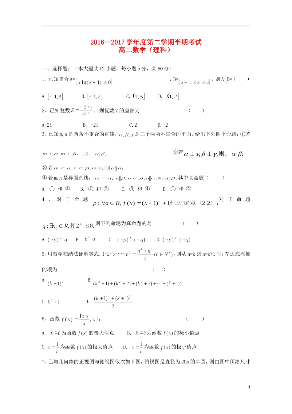 贵州省遵义市汇川区高二数学下学期期中试题 理-人教版高二全册数学试题_第1页