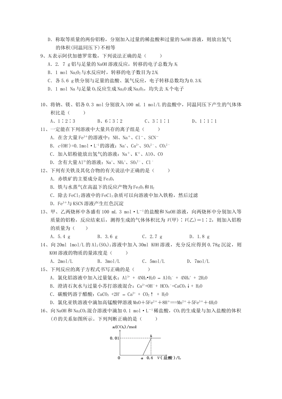 辽宁省高一化学12月月考试题-人教版高一全册化学试题_第2页