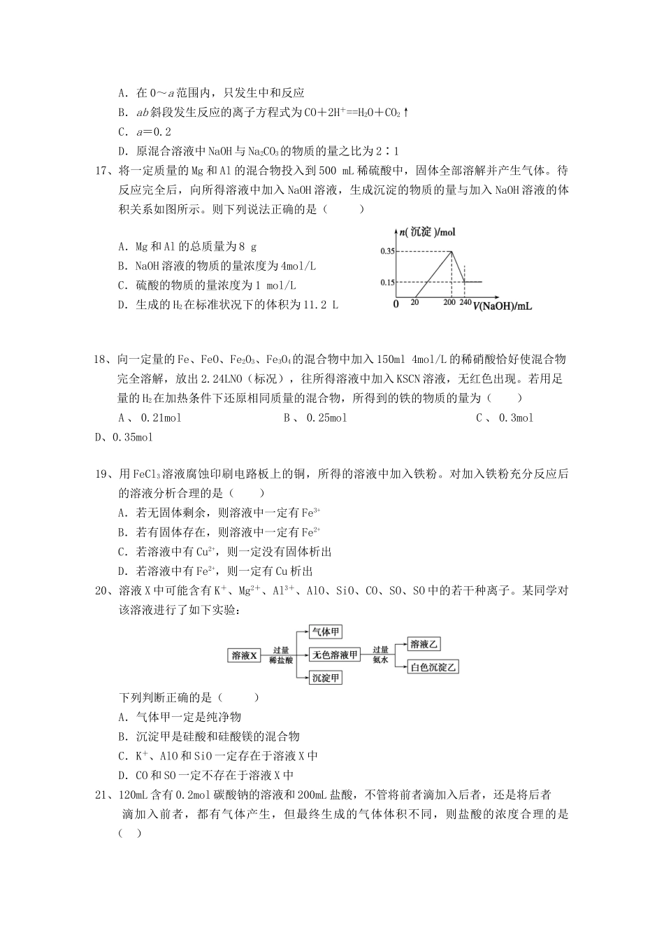 辽宁省高一化学12月月考试题-人教版高一全册化学试题_第3页