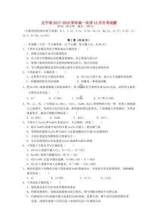 辽宁省高一化学12月月考试题-人教版高一全册化学试题