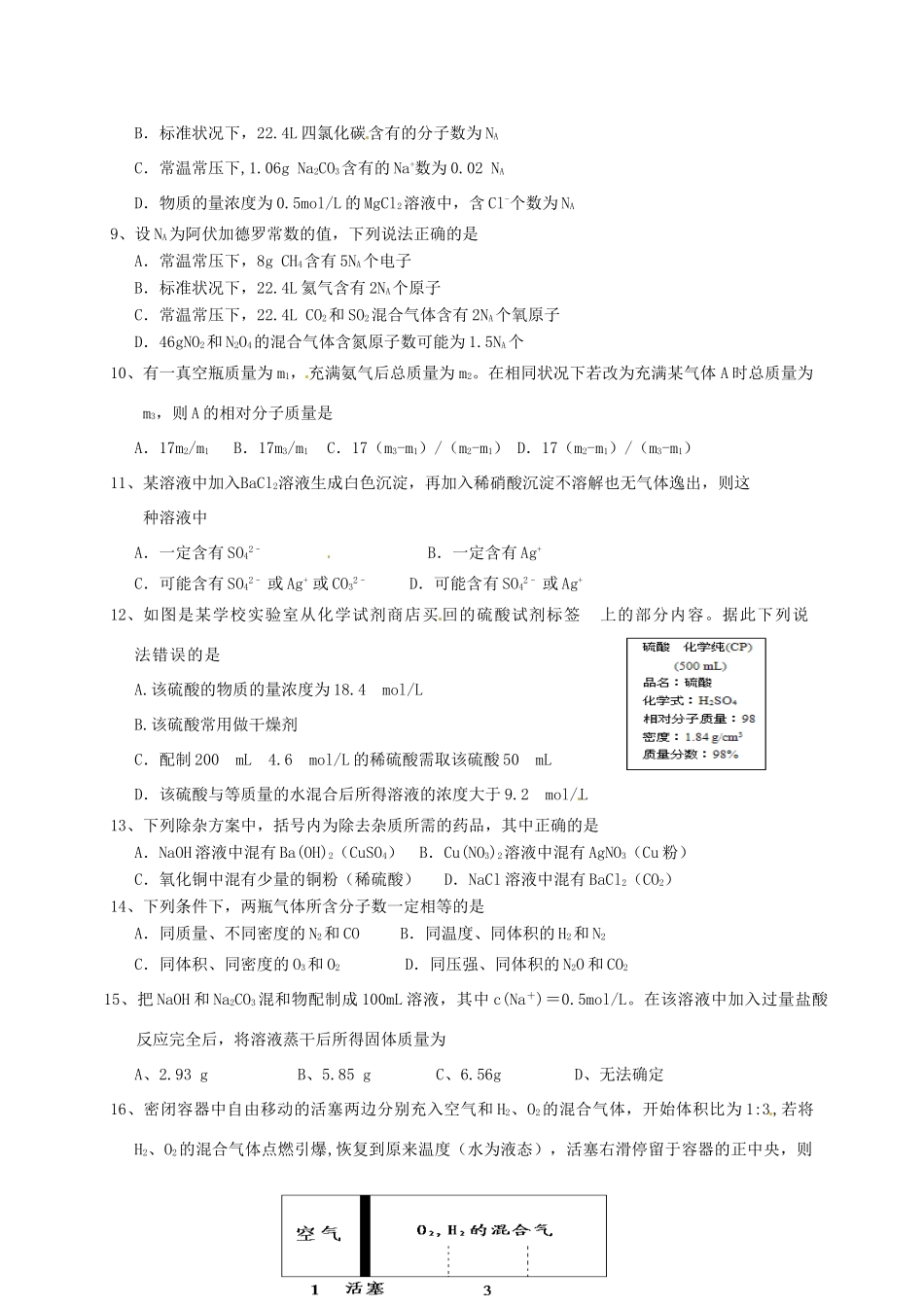 高一化学上学期第一次质量检测试题-人教版高一全册化学试题_第2页