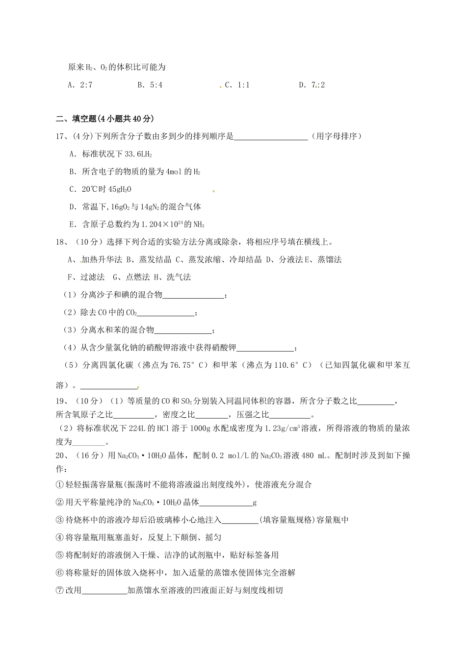 高一化学上学期第一次质量检测试题-人教版高一全册化学试题_第3页