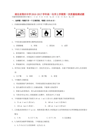 高一化学上学期第一次质量检测试题-人教版高一全册化学试题