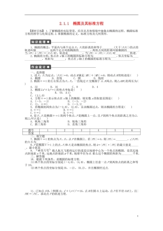 高中数学 第2章 圆锥曲线与方程 2.1.1 椭圆及其标准方程课时作业 新人教A版选修1-1-新人教A版高二选修1-1数学试题