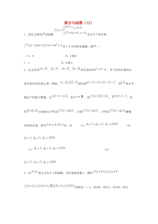 （全国通用）高考数学三轮冲刺 专题提升训练 集合与函数（12）-人教版高三全册数学试题