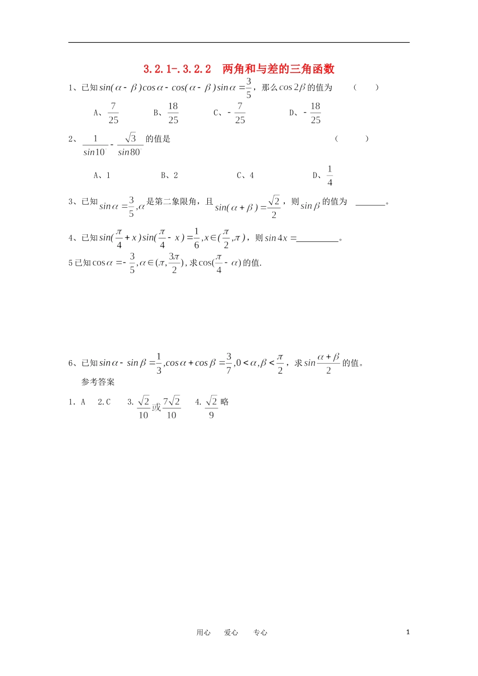 高中数学 第三章3.2.1-.3.2.2两角和与差的三角函数课时训练 北师大版必修4_第1页