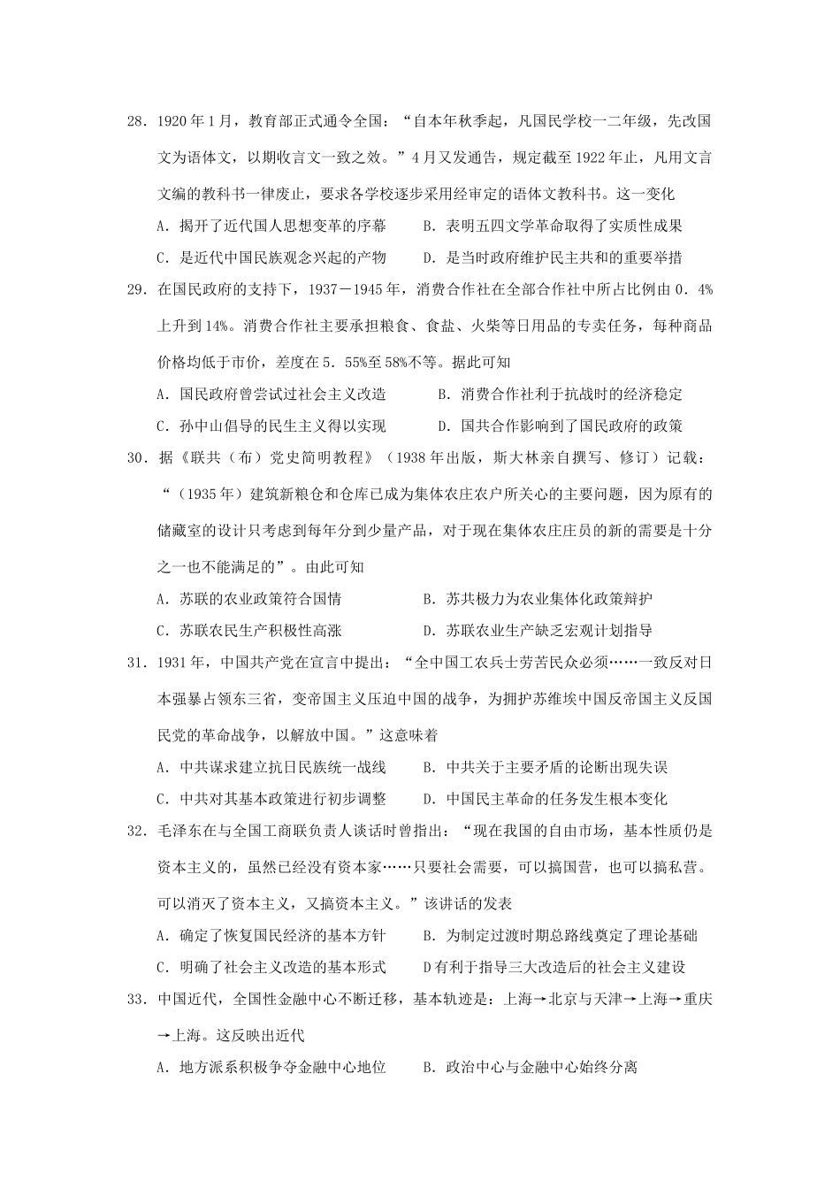 黑龙江省大庆市高三历史考前得分训练试题（四）-人教版高三全册历史试题_第2页