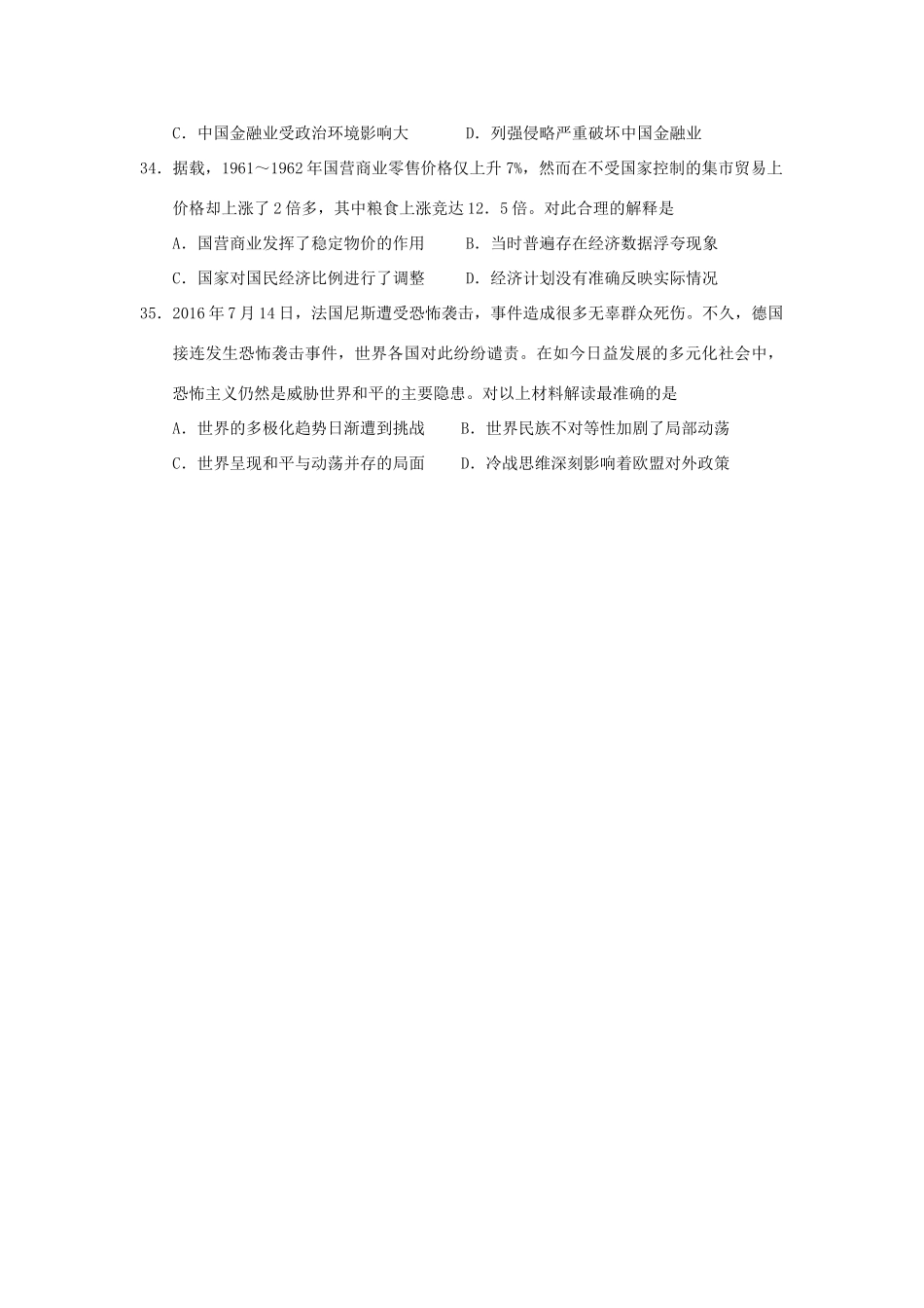 黑龙江省大庆市高三历史考前得分训练试题（四）-人教版高三全册历史试题_第3页