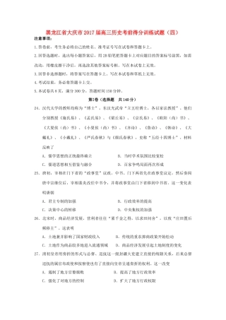 黑龙江省大庆市高三历史考前得分训练试题（四）-人教版高三全册历史试题