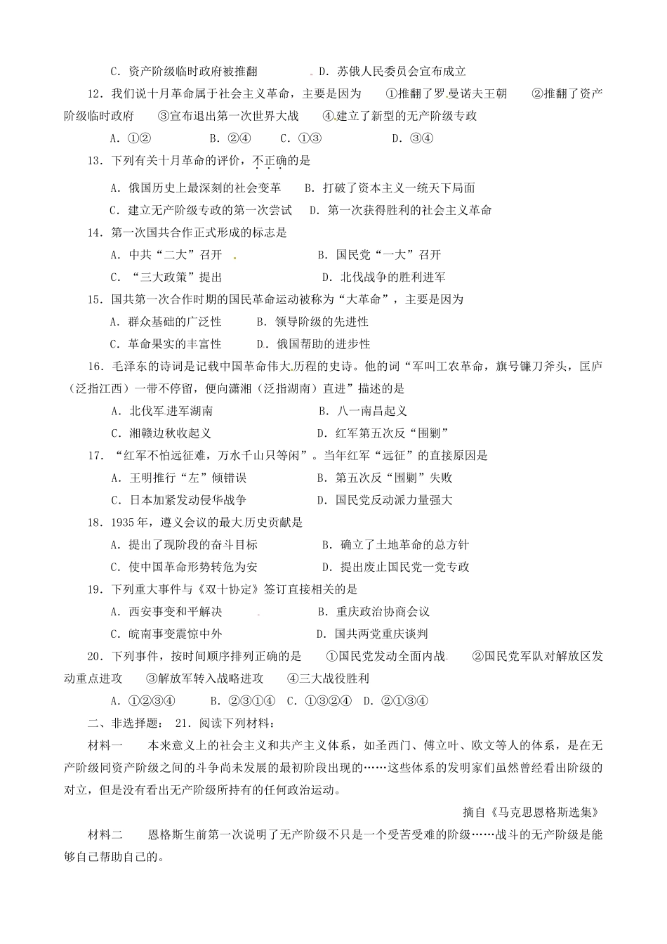 山东省邹平双语学校高中历史 存档作业5 新人教版必修1 _第2页