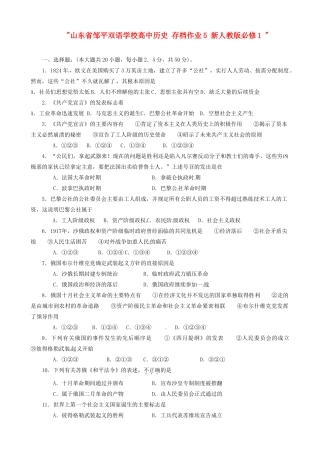 山东省邹平双语学校高中历史 存档作业5 新人教版必修1 