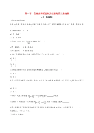 （北京专用）高考数学一轮复习 第四章 三角函数、解三角形 第一节 任意角和弧度制及任意角的三角函数夯基提能作业本 文-人教版高三全册数学试题