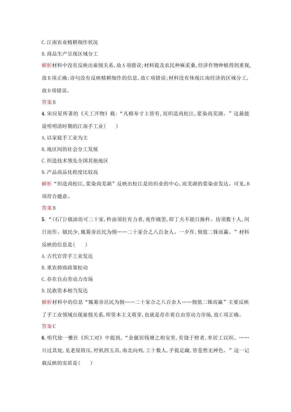 高中历史 第一单元 中国古代的农耕经济 第6课 近代前夜的发展与迟滞练习 岳麓版必修2-岳麓版高一必修2历史试题_第2页