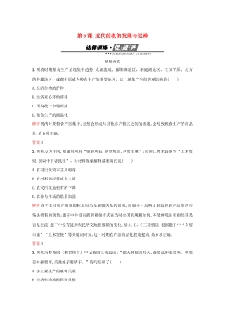 高中历史 第一单元 中国古代的农耕经济 第6课 近代前夜的发展与迟滞练习 岳麓版必修2-岳麓版高一必修2历史试题