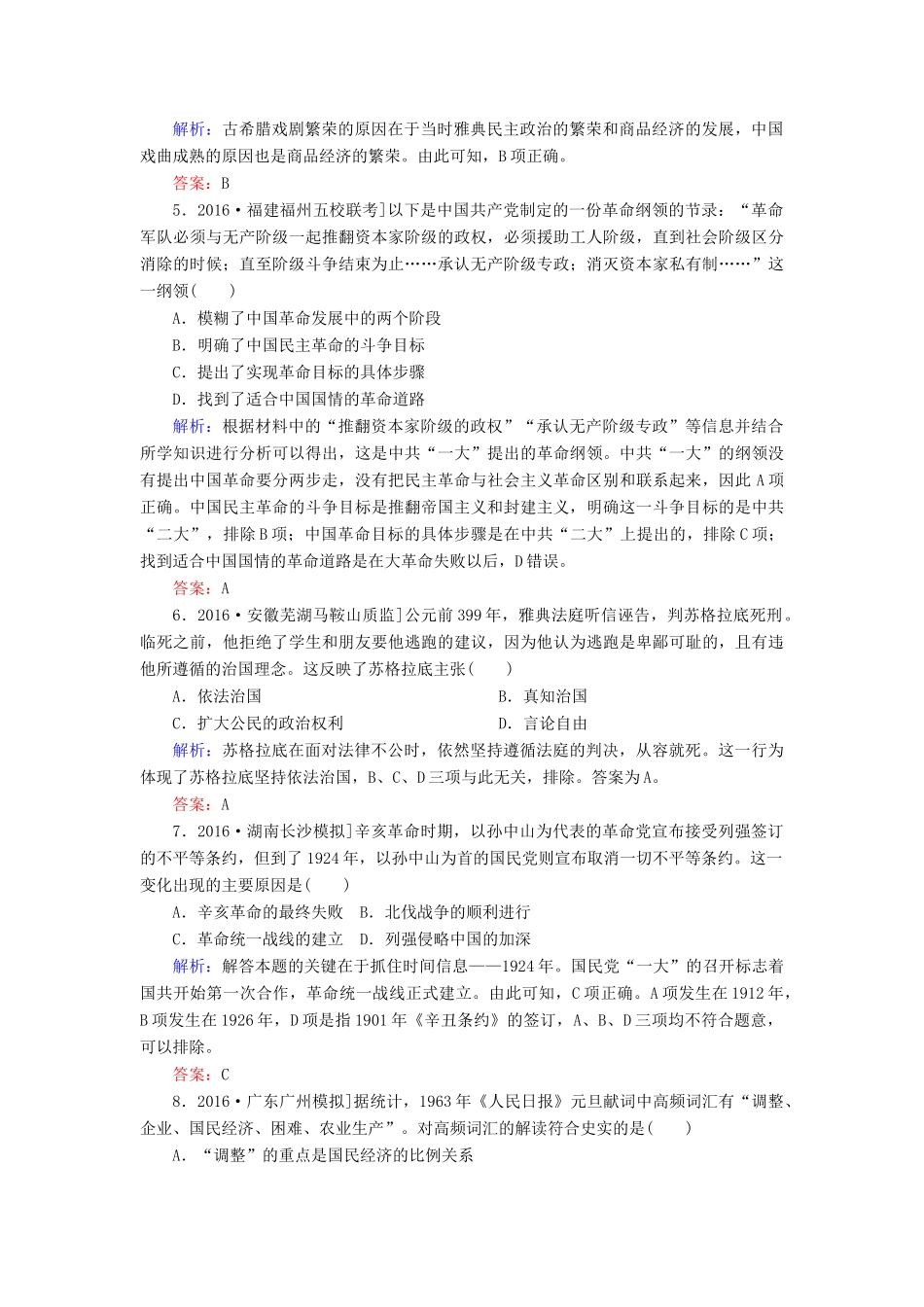 高考历史二轮复习 高考选择题48分标准练2-人教版高三全册历史试题_第2页